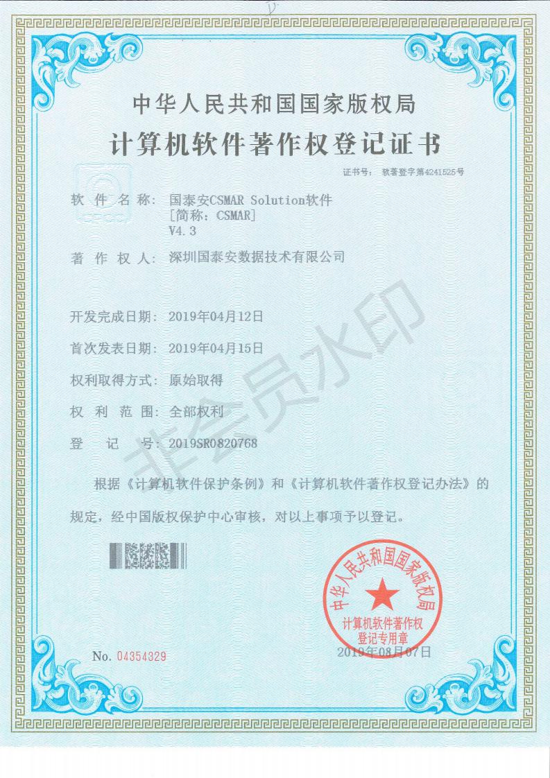 52c0ecf6f2334fcb994b1ca1a322fe86.jpg (DT-XZ02-003-11)国泰安CSMAR Solution软件V4.3_00.jpg