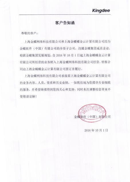 7f361e469a3148e08e9262133ef9eaf0.png 金蝶公司证明.png